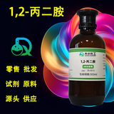 1,2-丙二胺