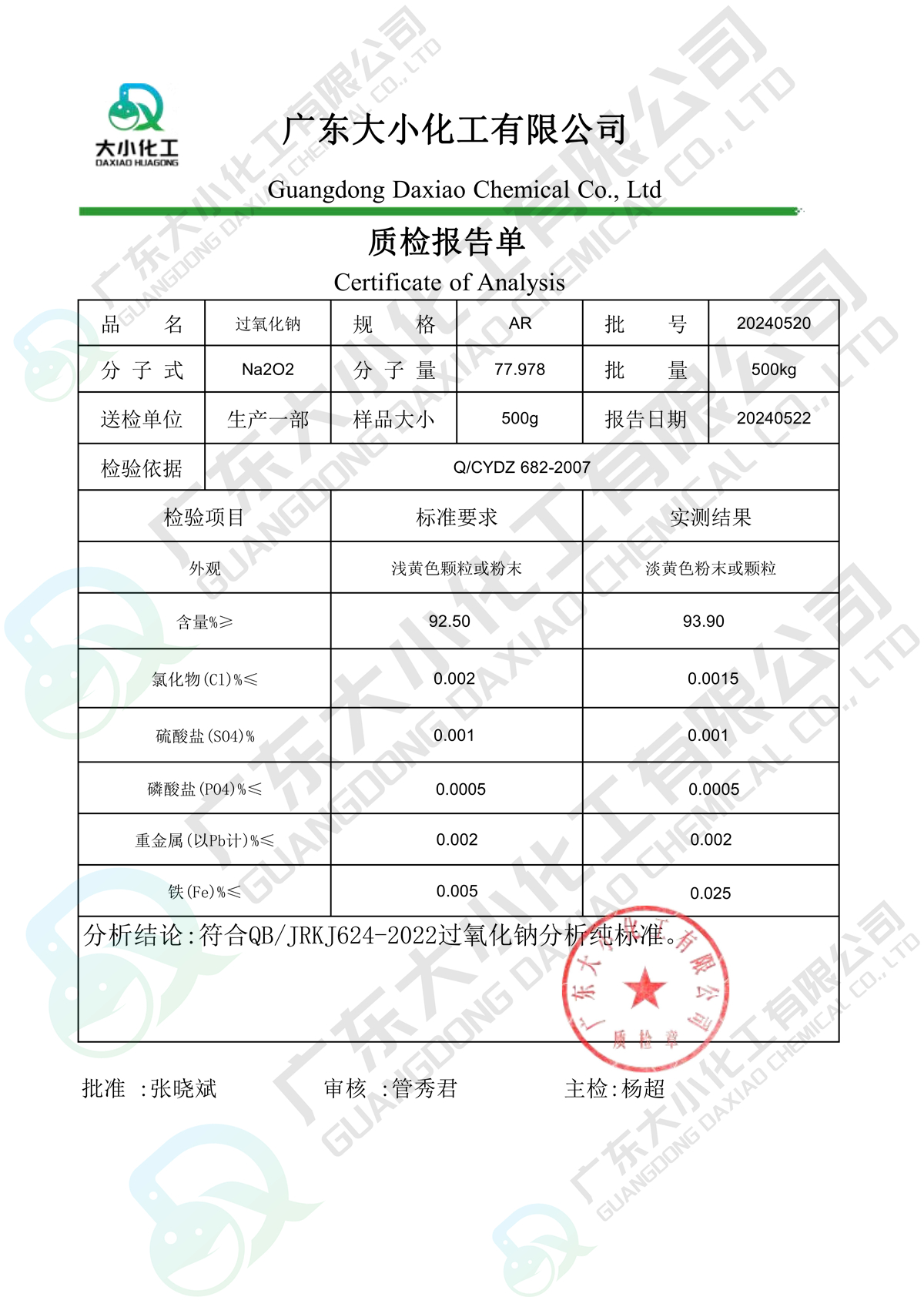 过氧化钠分析纯质检单_00.jpg