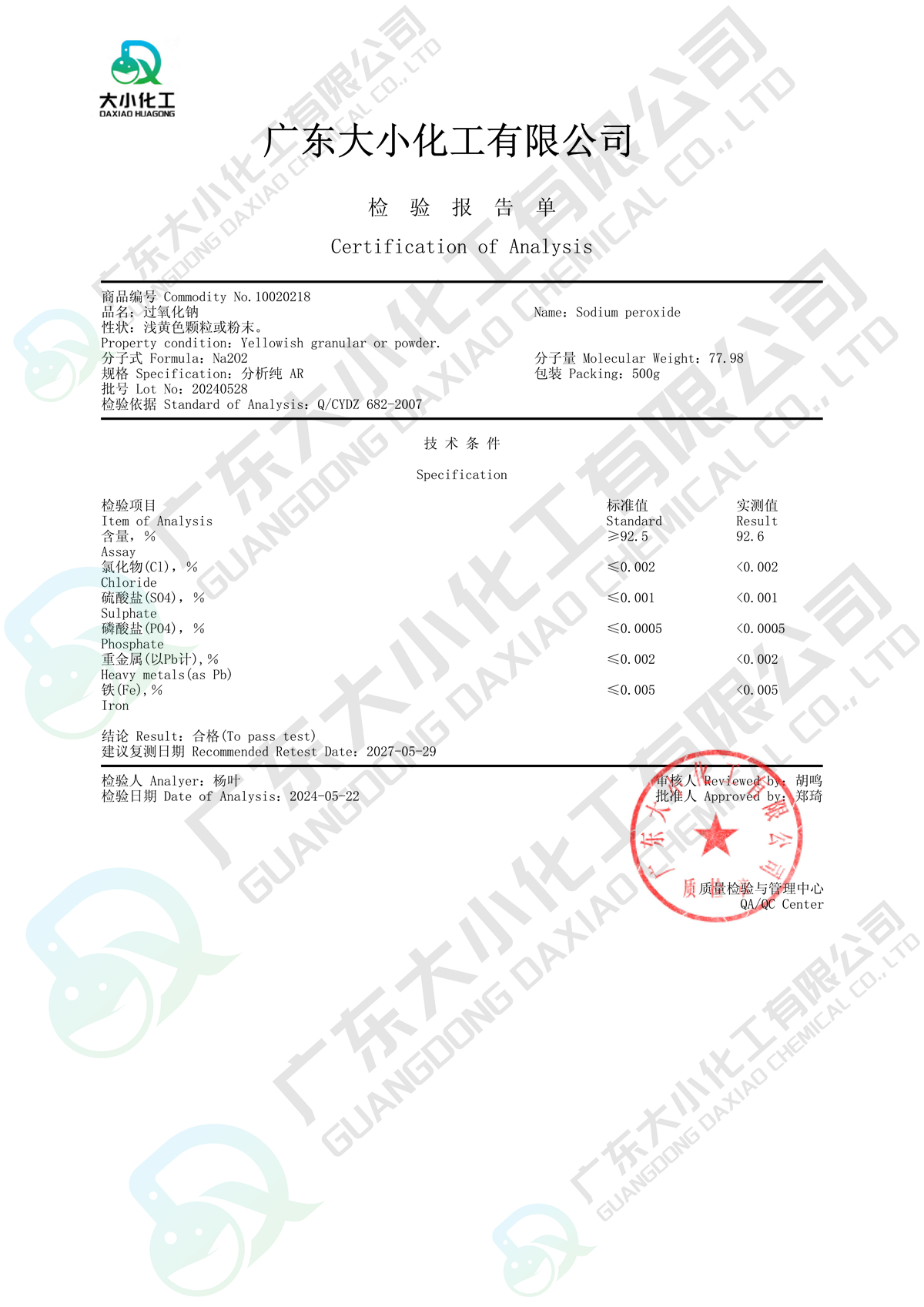 过氧化钠AR500-COA_00.jpg