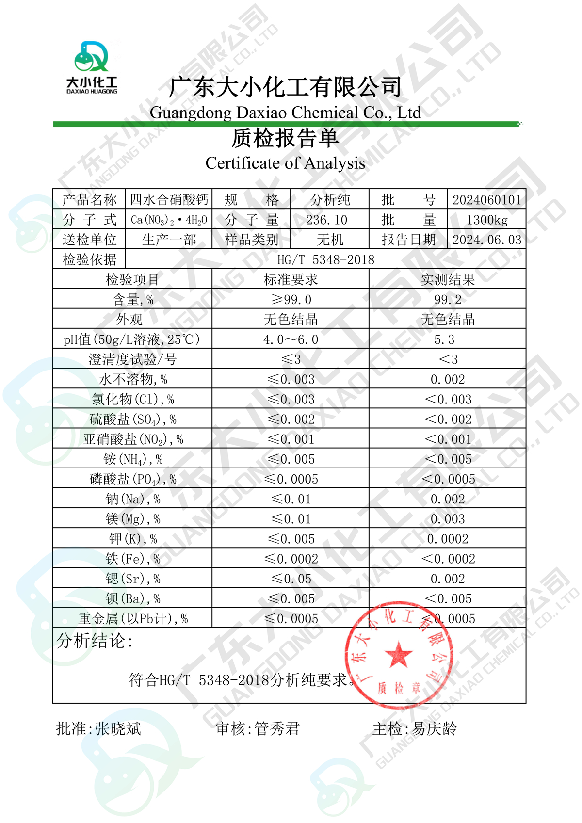四水合硝酸钙_AR_2023060101_科试_00.jpg