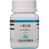 1-萘乙酸