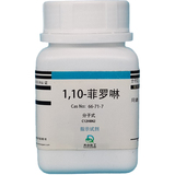 1,10-菲罗啉