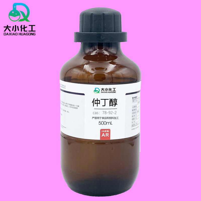 仲丁醇